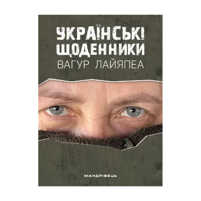 Зображення Українські щоденники