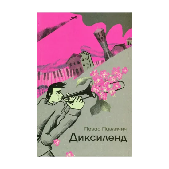 Зображення Диксиленд