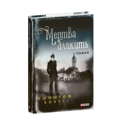 Зображення Мертва блакить