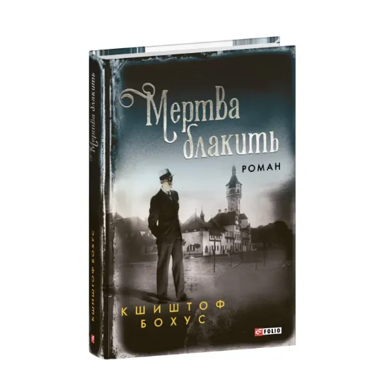 Зображення Мертва блакить