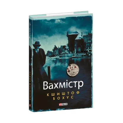 Зображення Вахмістр