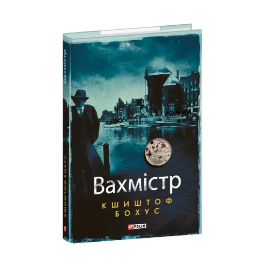 Зображення Вахмістр