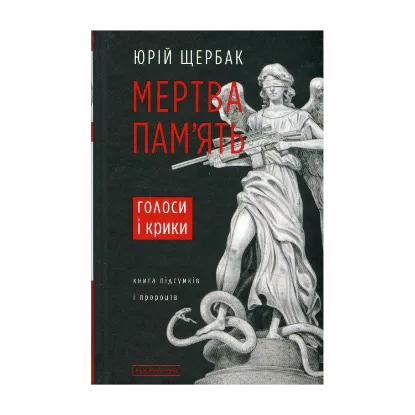 Зображення Мертва пам'ять