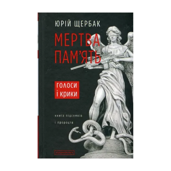 Зображення Мертва пам'ять