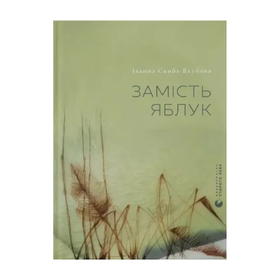 Зображення Замість яблук