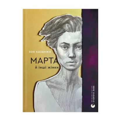 Зображення Марта й інші жінки