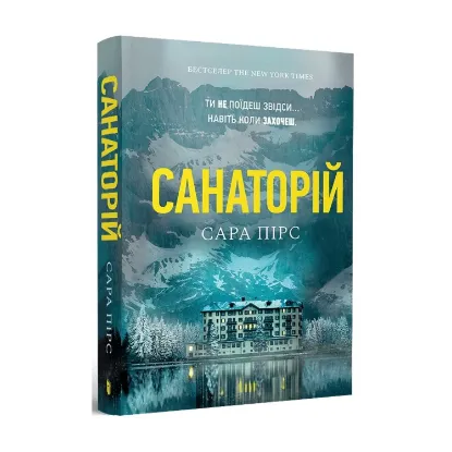 Зображення Санаторій