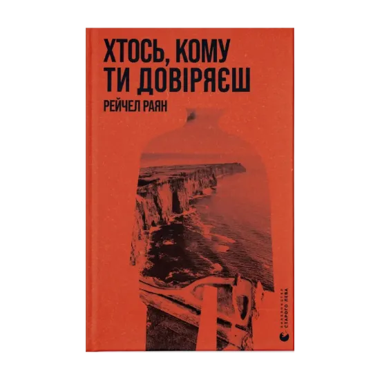 Зображення Хтось, кому ти довіряєш