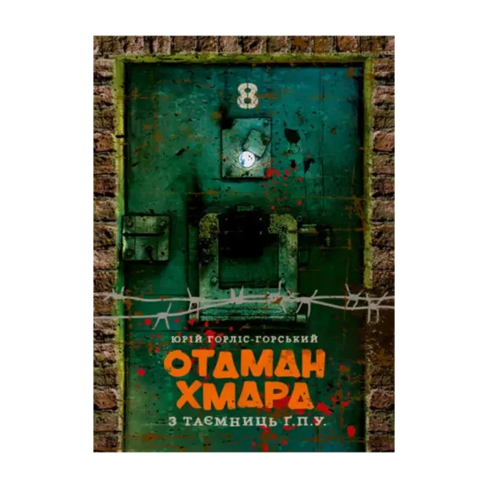 Зображення Отаман Хмара. З таємниць Ґ.П.У.