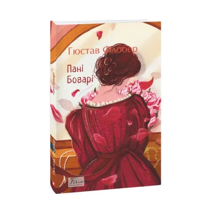 Зображення Пані Боварі