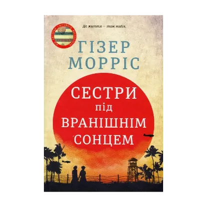 Зображення Сестри під вранішнім сонцем