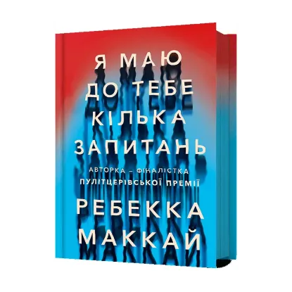 Зображення Книга Я маю до тебе кілька запитань