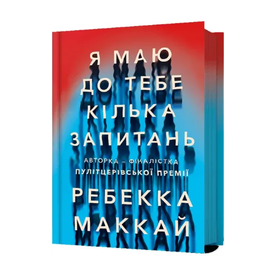 Зображення Книга Я маю до тебе кілька запитань