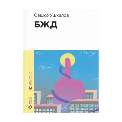 Зображення БЖД