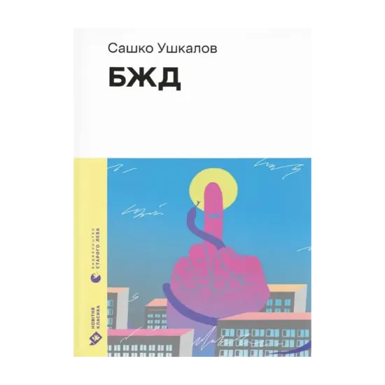 Зображення БЖД