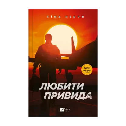 Зображення Любити Привида