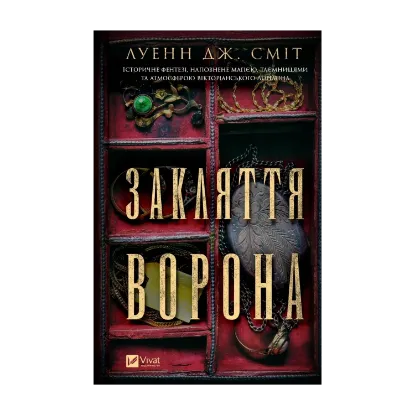 Зображення Закляття ворона