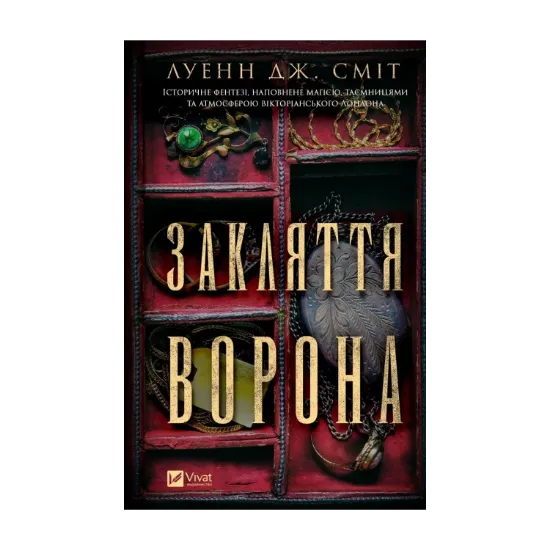 Зображення Закляття ворона