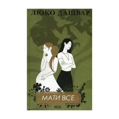 Зображення Мати все