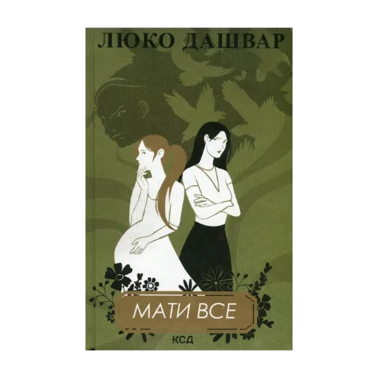 Зображення Мати все