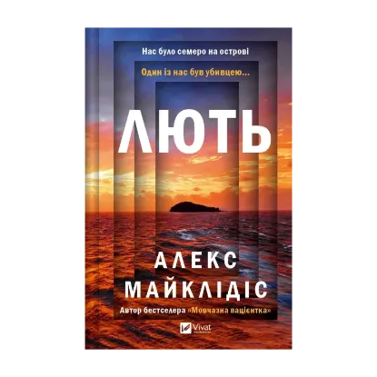 Зображення Лють
