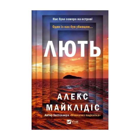 Зображення Лють