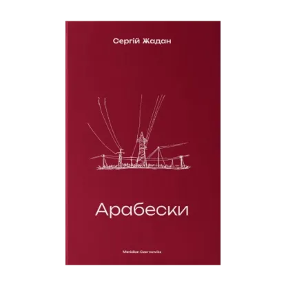 Зображення Арабески