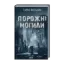 Зображення Порожні могили
