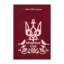 Зображення Непідробна сила