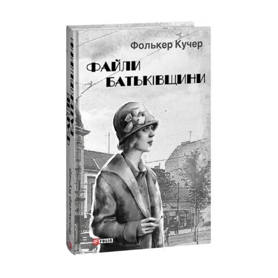 Зображення Файли Батьківщини