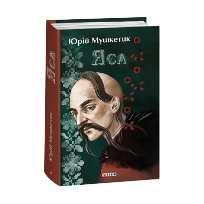 Зображення Яса