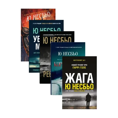 Зображення Ю Несбьо (комплект із 5 книг)