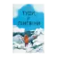 Зображення Туди, де пінгвіни