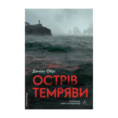 Зображення Острів темряви