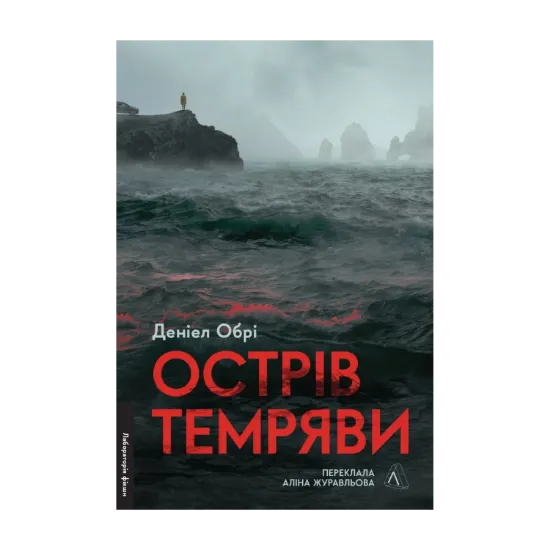 Зображення Острів темряви
