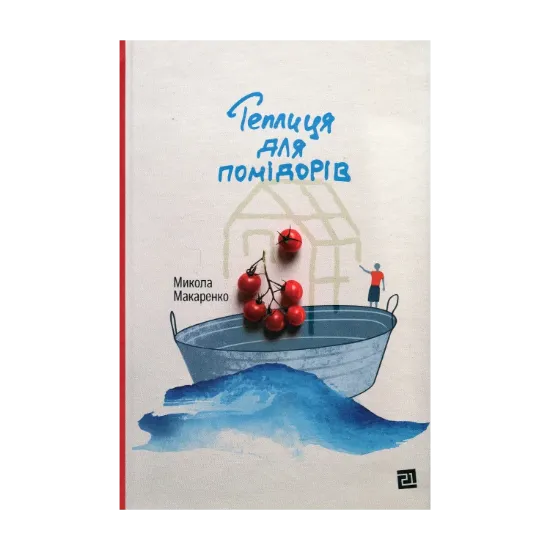 Зображення Теплиця для помідорів