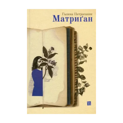 Зображення Матриґан