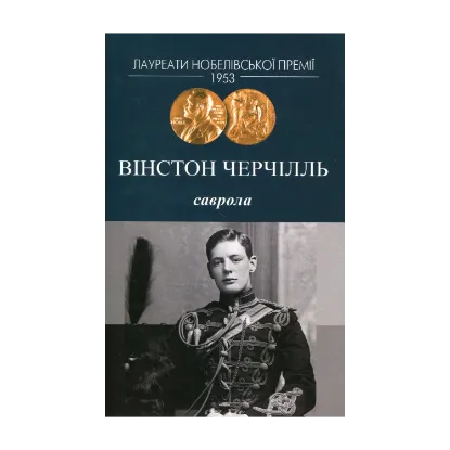 Зображення Саврола