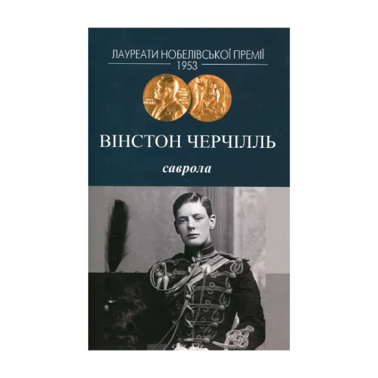 Зображення Саврола
