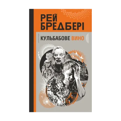 Зображення Кульбабове вино