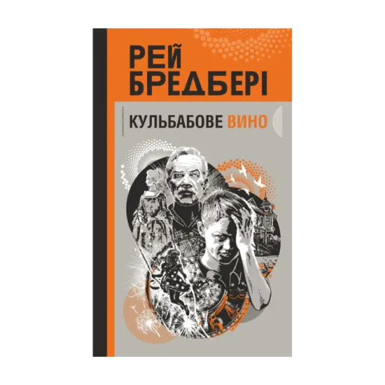 Зображення Кульбабове вино