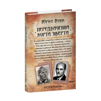 Зображення Передбачення Курта Зіберта