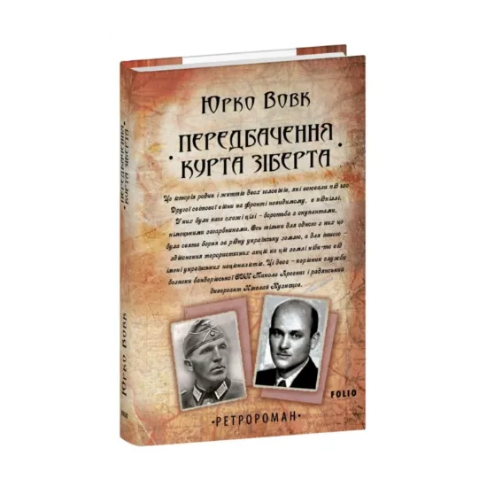Зображення Передбачення Курта Зіберта