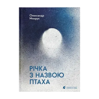Зображення Річка з назвою птаха