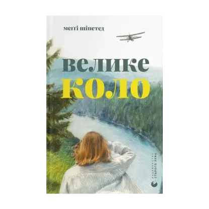Зображення Велике коло