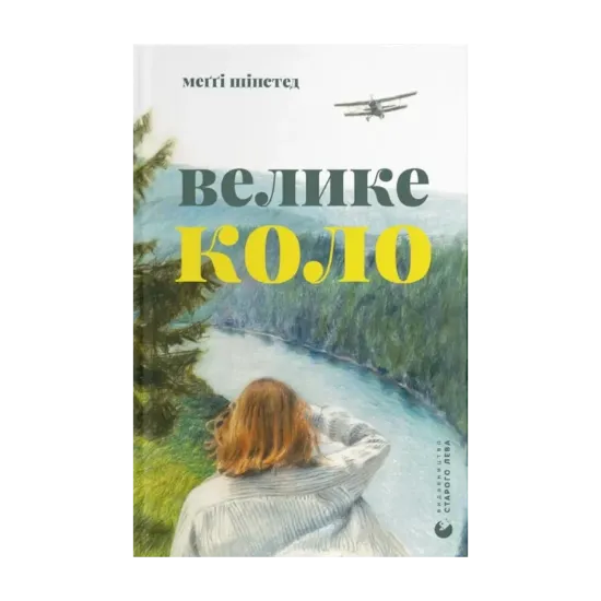 Зображення Велике коло