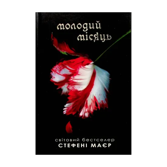 Зображення Молодий місяць