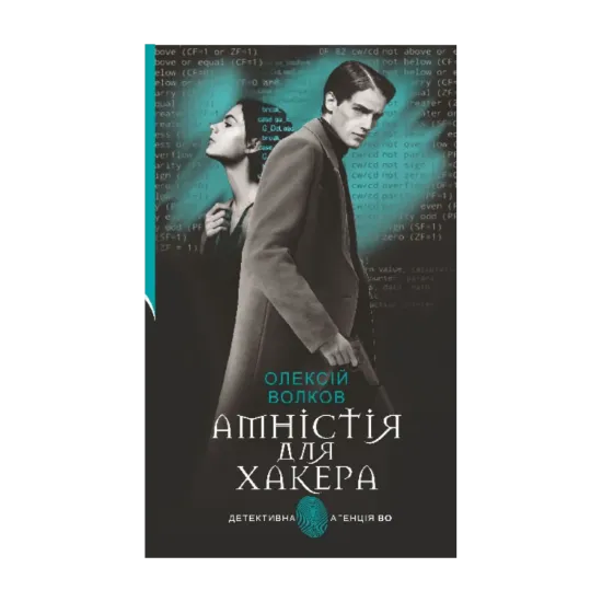 Зображення Амністія для Хакера