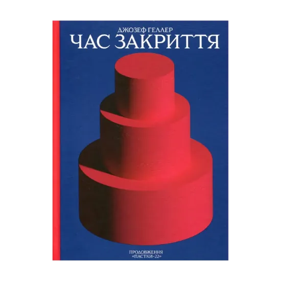 Зображення Час закриття