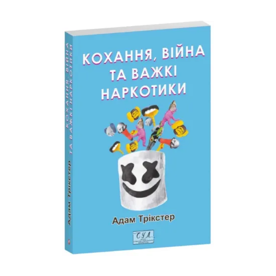 Зображення Кохання, війна та важкі наркотики